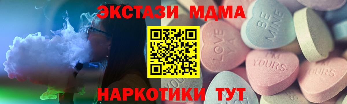 Находка  Ecstasy 280мг  Экстази MDMA  купить закладку  Вход с VPN 