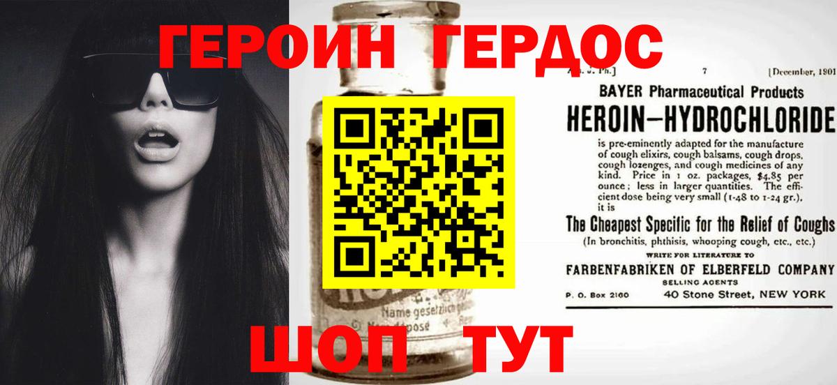ГЕРОИН хмурый  Вход с VPN  Находка 