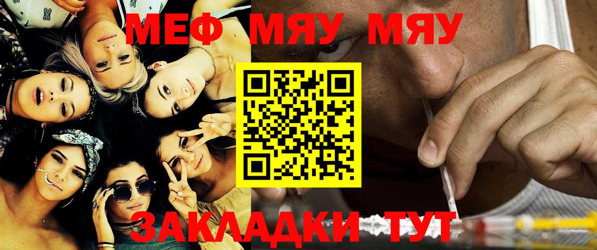 Меф мяу мяу кристаллы Находка