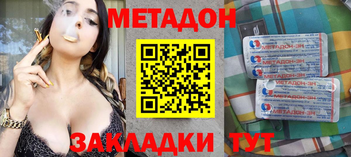 МЕТАДОН кристалл Находка