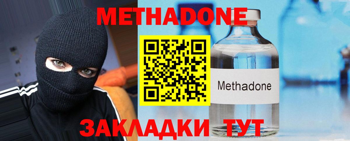 МЕТАДОН кристалл  МЕТАДОН methadone  Вход с VPN  Находка 